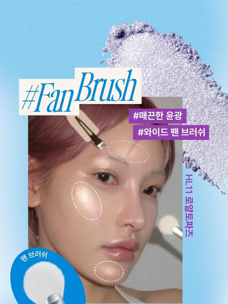 [듀얼브러쉬] 퓌 페더라이크 듀얼 하이라이터 브러쉬 상세페이지 4
